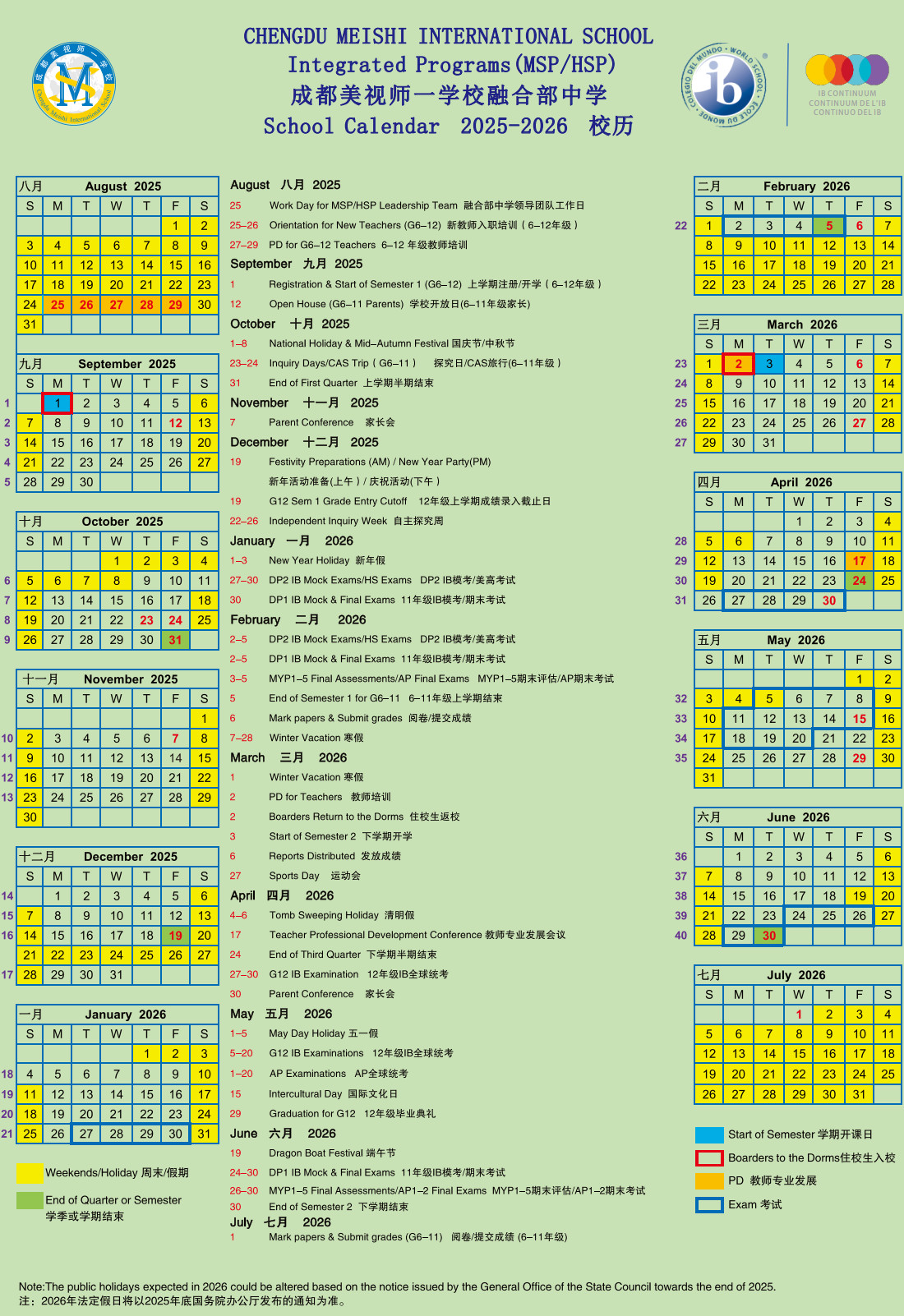 融合部中學校歷