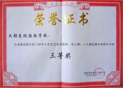 我校獲高新區(qū)第6屆中小學藝術(shù)節(jié)獨舞、雙人舞、三人舞比賽中學組三等獎
