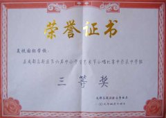 我校榮獲成都高新區第6屆中小學藝術節合唱比賽中學組三等獎