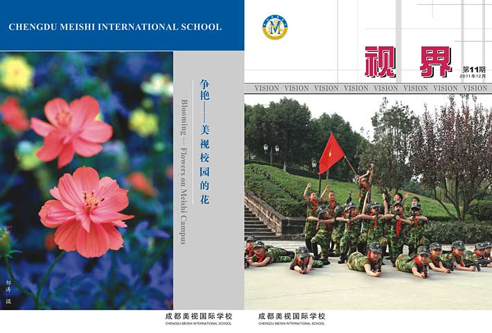 校刊《視界》第11期