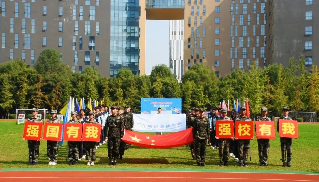 我運動 我健康 我快樂——成都美視學校第20屆體育節運動會開幕儀式