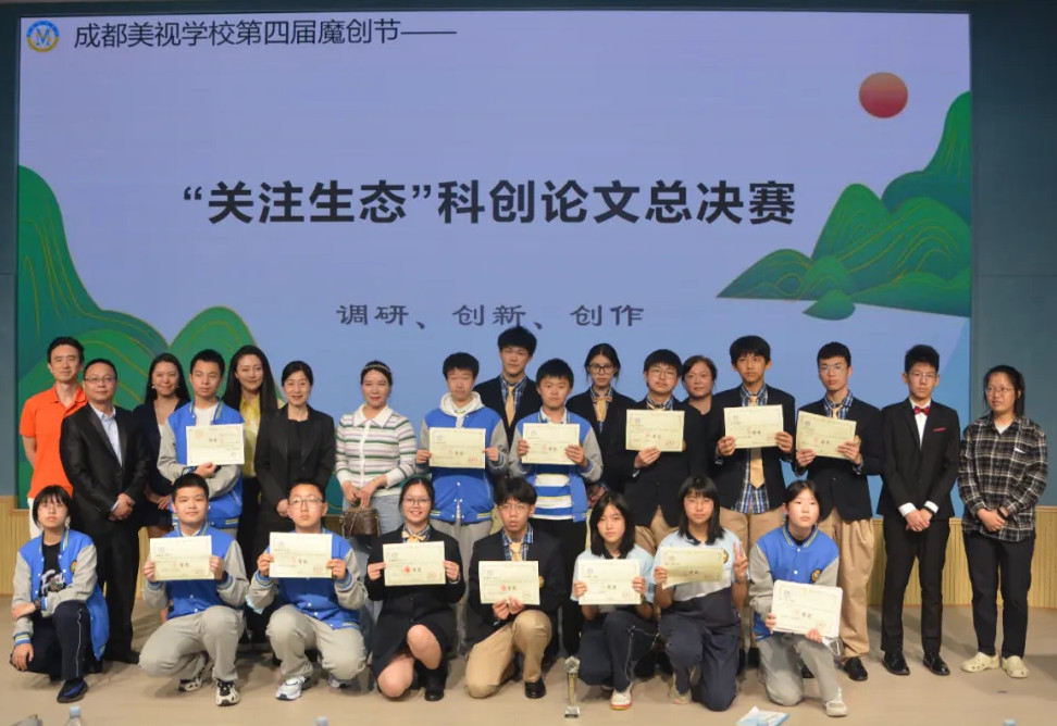 關注生態 守望未來——中國部·中學第四屆魔創節之“關注生態”科創論文總決賽