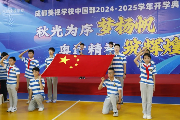 秋風為序夢揚帆,奧運精神筑輝煌——中國部2024-2025學年開學典禮