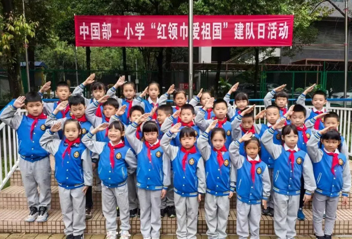 紅領巾 愛祖國——中國部·小學建隊日活動
