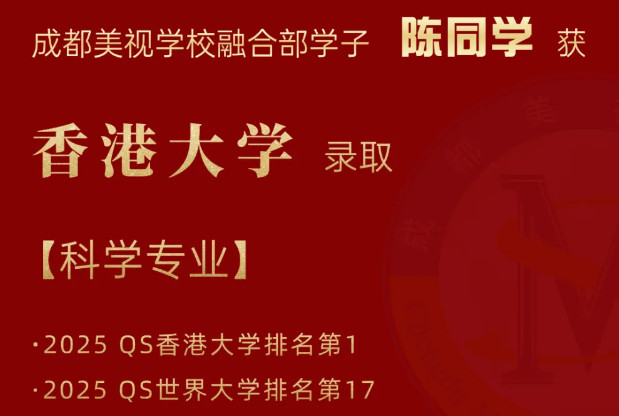 OFFER季丨港大錄取!融合部學(xué)子再獲世界頂尖學(xué)府青睞,獎(jiǎng)學(xué)金錦上添花