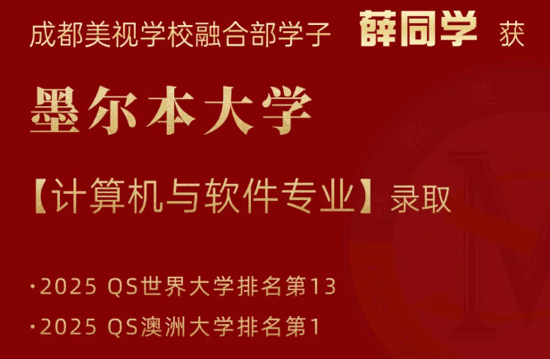 OFFER季丨太厲害了!澳洲八大名校拿下五個(gè)