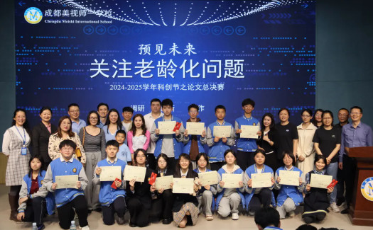 預見未來 關注當下——中學部2025科創節論文總決賽