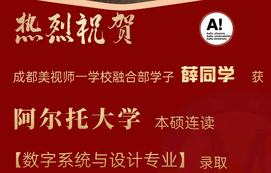 OFFER季丨北歐名校雙響炮!我校學(xué)子獲阿爾托東芬蘭大學(xué)本碩連讀+獎(jiǎng)學(xué)金