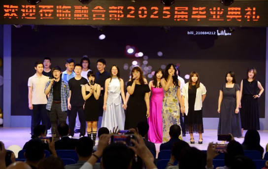 擁抱星辰大海,書寫獨特未來——融合部中學2025屆畢業典禮