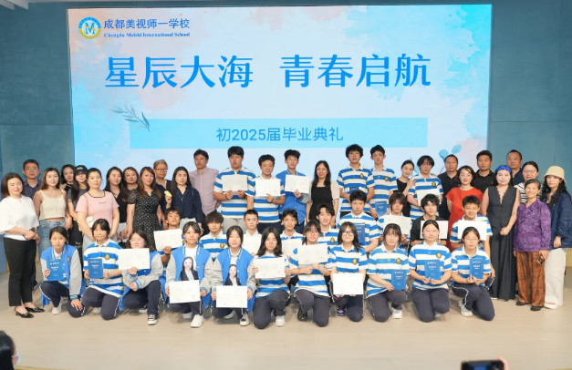 星辰大海，青春啟航——初中部2025屆初三畢業(yè)典禮