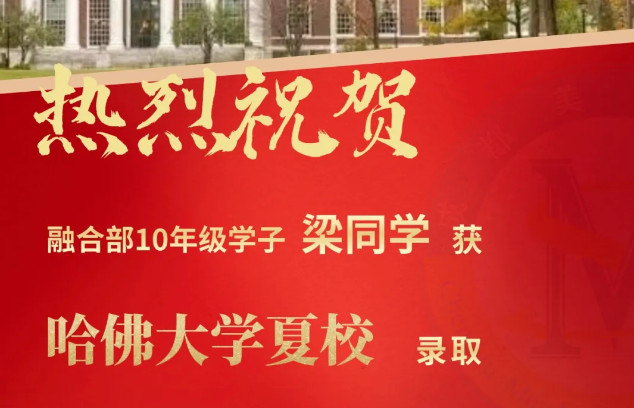 夏校offer丨9封頂尖夏校offer到手！我校學子閃耀斯坦福、哈佛、哥大、港大等世界名校！