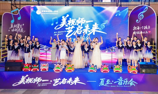 美視師一 藝啟未來——夏至音樂會