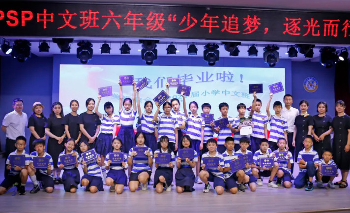 少年追夢,逐光而行——美視師一·融合部小學2025屆畢業典禮溫情落幕