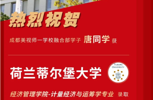 錄取捷報(bào)丨全球第6的商科offer來(lái)了！